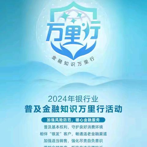 开发区支行开展“加强风险防范，暖心金融服务”宣传