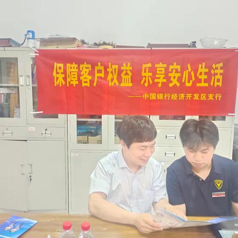 开发区支行开展普及金融知识万里行暨“普及金融知识守住钱袋子”活动