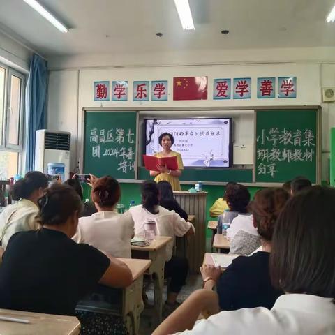 高昌区第七小学教育集团暑期数学教师培训