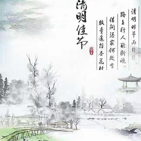 邵东市创新学校2024年清明节放假通知