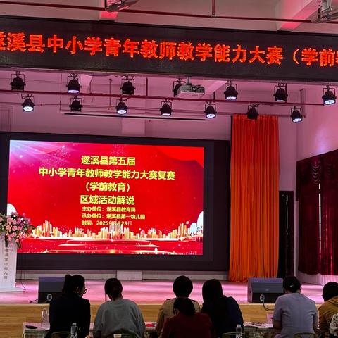 匠心织梦展风采，AI赋能润童心——遂溪县第五届中小学青年教师教学能力大赛（学前教育组）