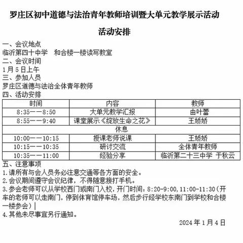 教有所得，研有所获——罗庄初中道德与法治青年教师培训暨大单元教学展示活动