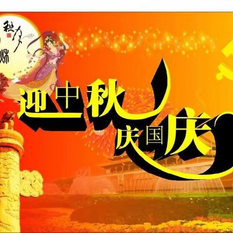 实验中学七(8)班《迎中秋、庆国庆》主题活动!