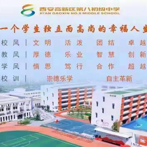 【高新教育·新优质学校】“幸福·融”八初||秋季开学健康提示