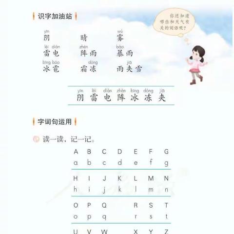 衔而有道 赋能成长——安阳县高庄镇东小寒学校一年级学生字母歌篇