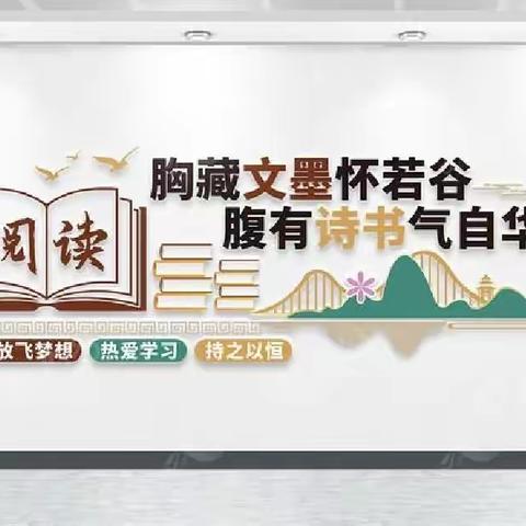 【格尔木市江源路小学】             以书为伴，快乐阅读    江源路小学一年级组主题阅读汇报活动