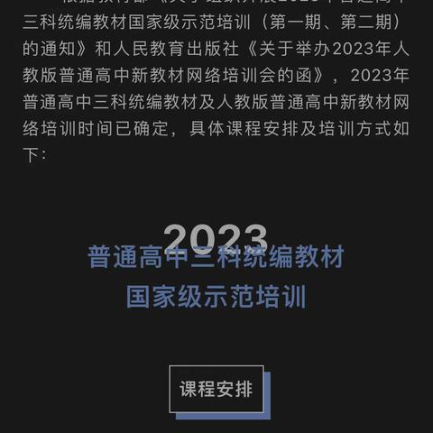 满载收获，砥砺前行—萍乡市2023年新教材网络培训