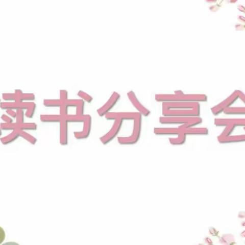 沐浴书香，放飞心灵