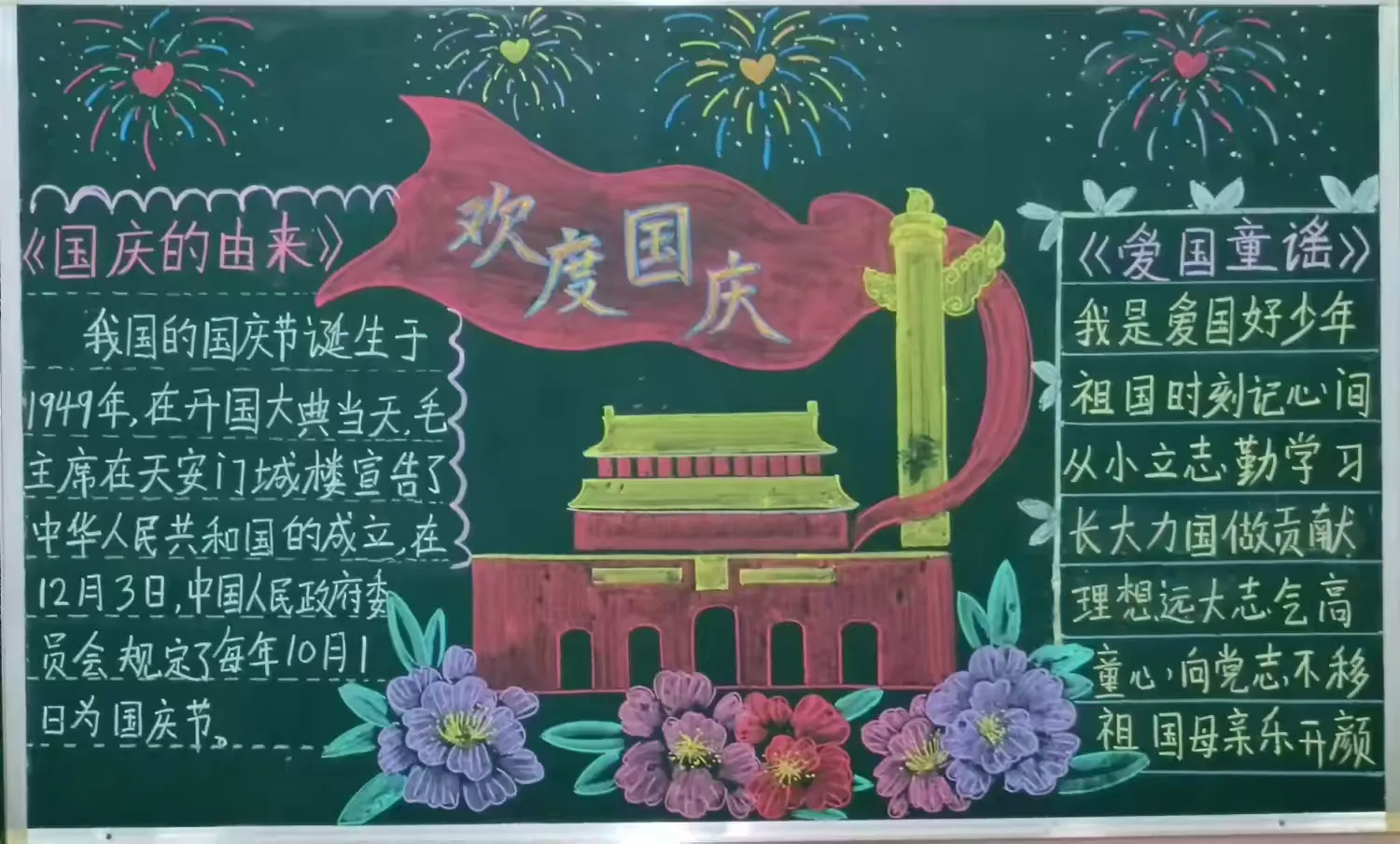 简篇-喜迎国庆,礼赞祖国——琼山区红旗镇中心小学