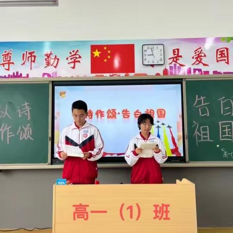 以诗作颂，告白祖国 ——记永年区高级中学“迎国庆、颂祖国”诗朗诵比赛