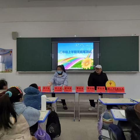 童心长相伴，趣味大闯关——果园小学二年级无纸笔测试