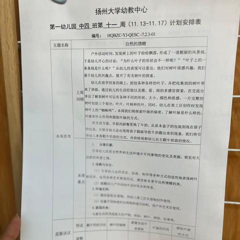 扬州大学幼教中心第一幼儿园各种表格内容