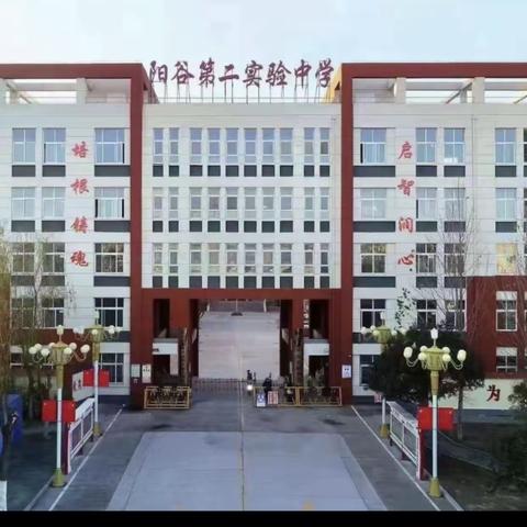 与爱同行，家校共育——阳谷第二实验中学七年级十四班