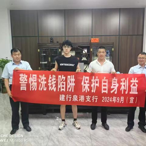 警惕洗钱风险，保护自身利益——建行后龙支行劳动者港湾反洗钱宣传在行动