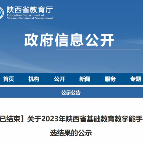 喜报——热烈祝贺王珏老师被评为2023年陕西省基础教育教学能手（副本）