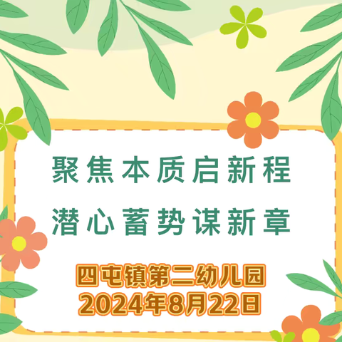 白马寺镇中心幼儿园2024年暑期政治学习