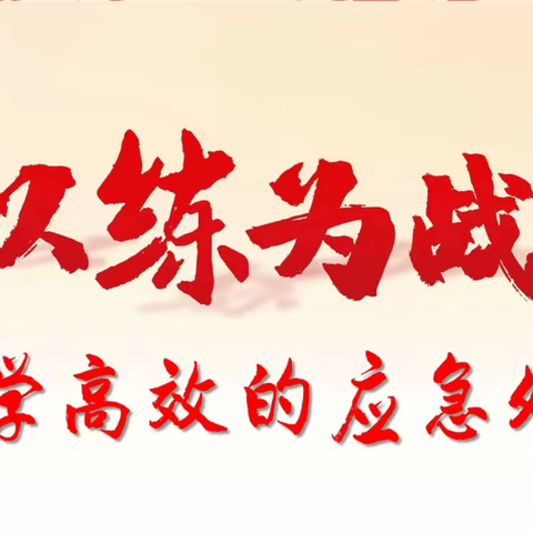 应急演练筑牢水质安全防线 国企担当守护星城供水命脉