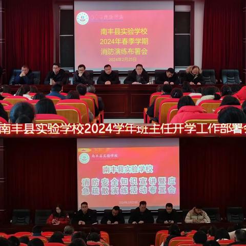 以“练”备战，防患未然—南丰县实验学校2024年春季学期消防应急疏散演练