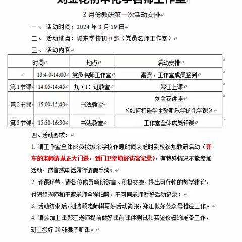 春日已悄至，教研正当时——刘金花名师工作室第一次教研活动