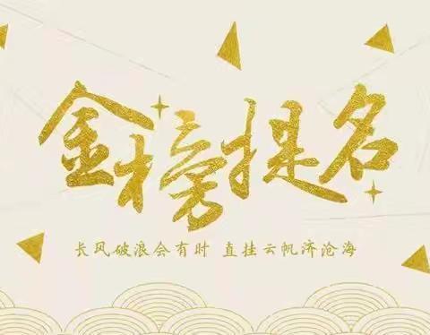 仲夏飞歌传喜报，学考佳绩创辉煌 ——洲湖中学学考捷报