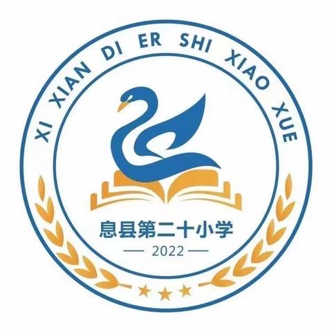 最美人间四月天，感悟军神谱新篇—息县第二十小学语文组教研活动