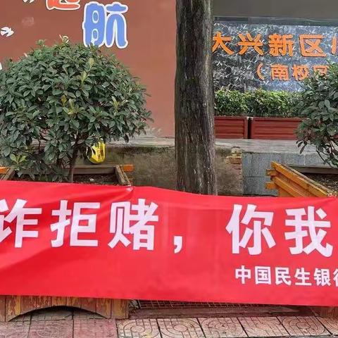 反诈防范宣传—土门社区支行