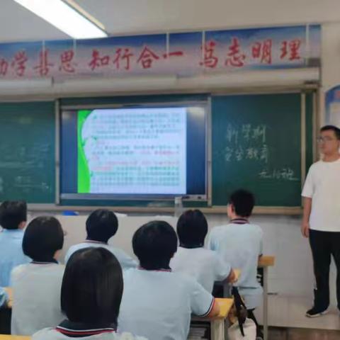 广平三中召开“开学安全第一课”主题班会