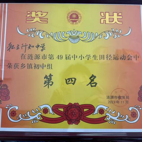 热烈祝贺我校学子在市运动会上勇创佳绩