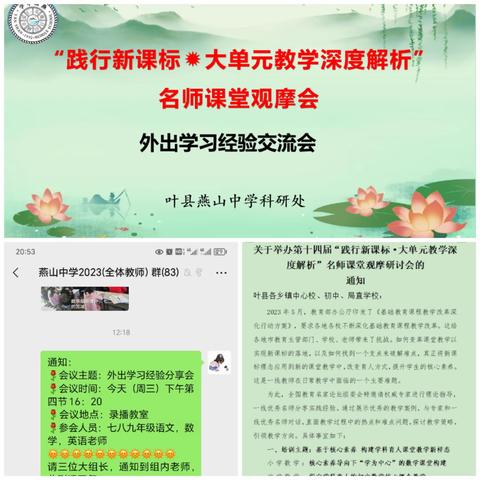 外出学习促提升  分享交流助发展——燕山中学外出培训教师大单元教学经验分享会纪实