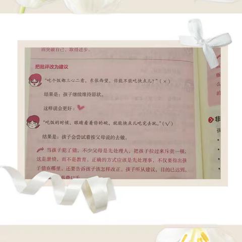 洪武路小学五（1）班“家长共读一本好书”线上阅读分享——非暴力沟通的《父母话术》之自我管理：父母的情绪控制力—正面管教：用正确的方式批评教育孩子
