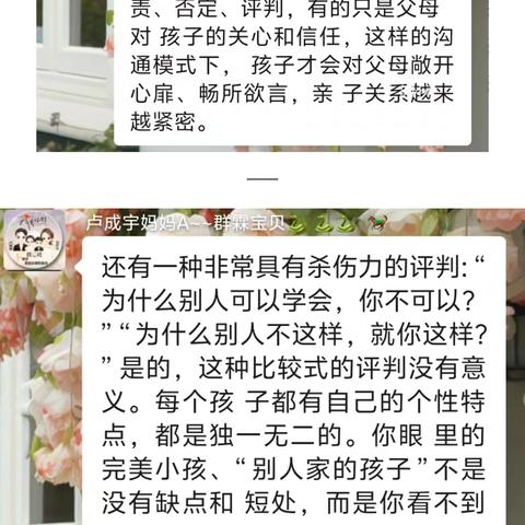 洪武路小学五（1）班“家长共读一本好书”线上阅读分享——非暴力沟通的《父母话术》之自我管理：父母的情绪控制力—允许孩子犯错，给孩子自我成长的机会