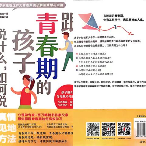 洪武路小学六（1）班“家长共读一本好书”线上阅读分享——跟青春期的孩子说什么，如何说之大人与孩子如何能走的更近