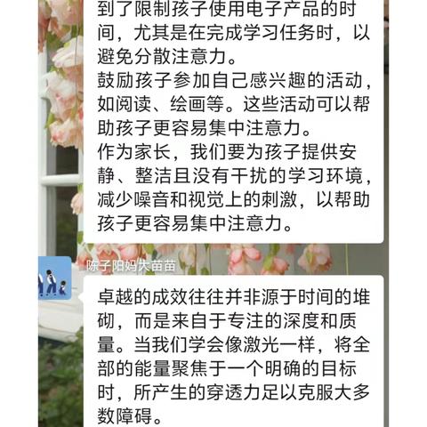 洪武路小学六（1）班“家长共读一本好书”线上阅读分享——跟青春期的孩子说什么，如何说之不要光抱怨没时间，要懂得时间管理和提高效率（专注力是本能，需善加利用