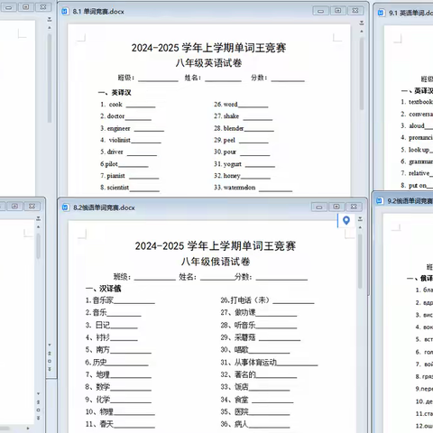 词汇争霸,智慧飞扬 ——抚远市寒葱沟镇中学第一届“单词王”竞赛纪实