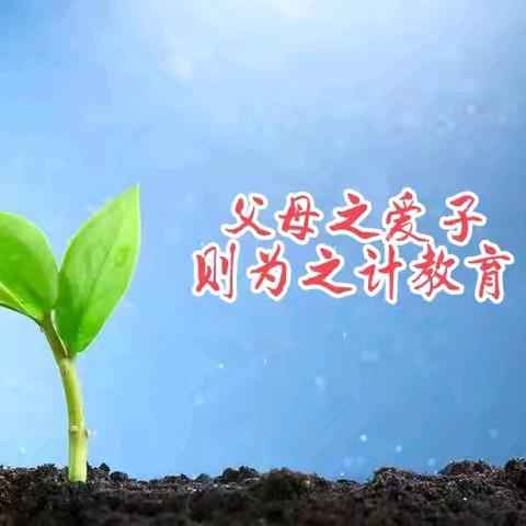 “父母之爱子，则为之计教育” 策勒镇科克买提小学六一家校互联以促教育