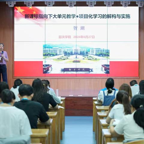 【新强师工程】研修之路无止境，教育创新永向前——新课标下中小学大单元教学与项目化学习高级研修