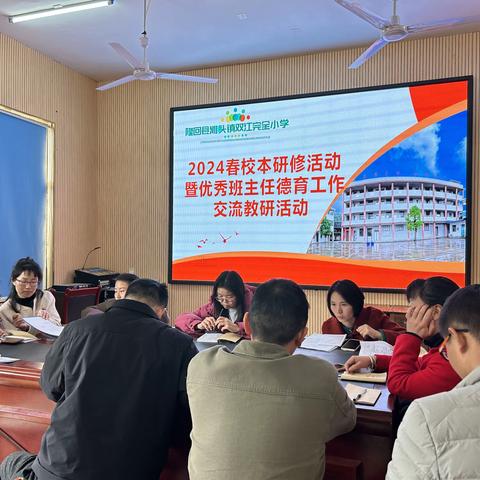 滩头镇双江完小开展校本研修暨优秀班主任德育工作交流活动