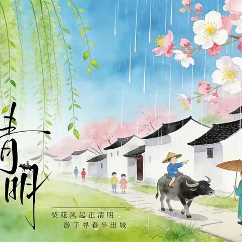 滩头镇三面学校清明节放假通知及假期安全提示