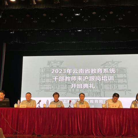 跟岗研修促成长 逐梦致远正当时 ——2023云南省干部教师第九学习小组在沪培训第一个月记实