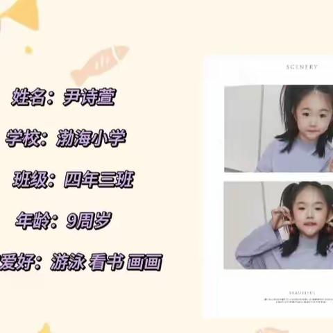 渤海小学四年三班尹诗萱的成长记录