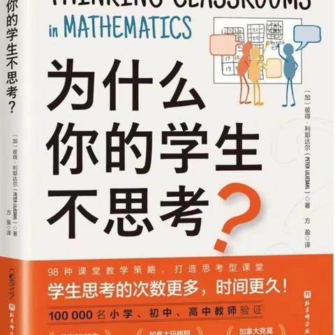 平顶山市建设街小学假期教师读书纪实（二）