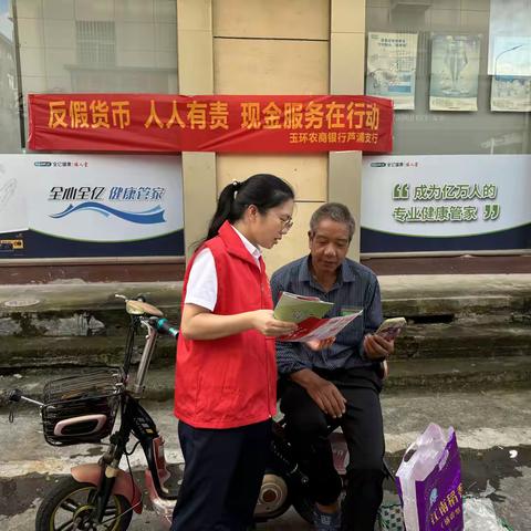 现金行动进行时 反假科普护钱袋