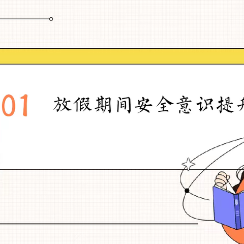 喜迎国庆 安全在前——翌星幼儿园国庆假期安全主题教育