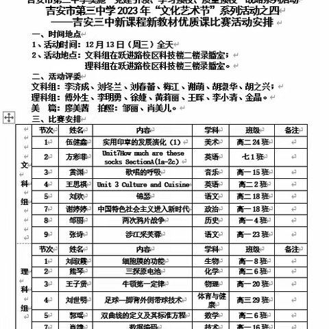 赛课评比促成长，魅力课堂展风采       ——吉安三中举行新课程新教材优质课比赛