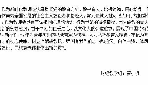 标题改为： 财经教学部组织学习《学习贯彻习近平总书记教师节重要指示精神》心得体会