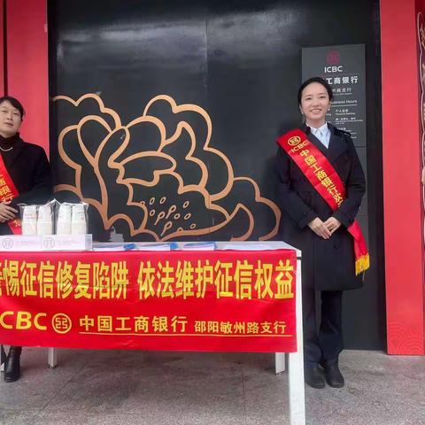 敏州路支行开着征信权益保护宣传活动
