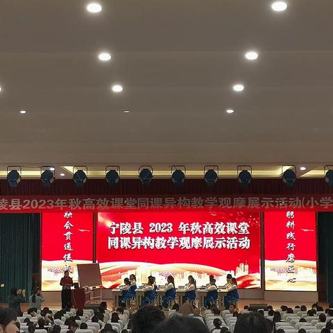 教研引领，扬帆起航—宁陵县2023年秋高效课堂同课异构教学观摩展示活动（小学数学）