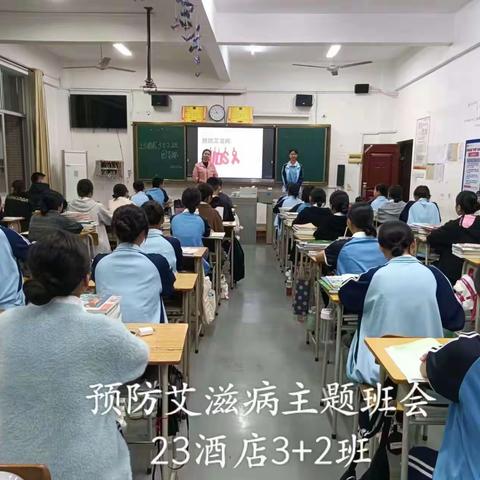 【旅游管理系】旅游管理系组织全体青年学生学习《预防艾滋病》主题活动