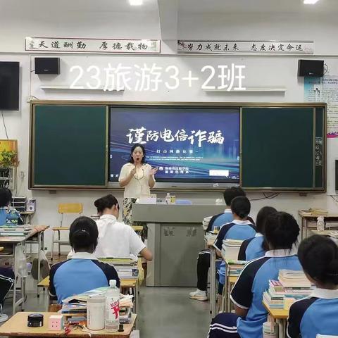 【旅游管理系】旅游管理系组织全体青少年学习《谨慎电信诈骗》主题班会