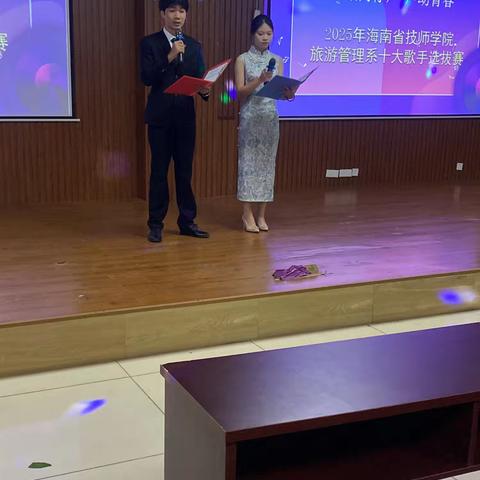 【旅游管理系】“音旅同行，声动青春”2025年海南省技师学院旅游管理系十大歌手选拔赛